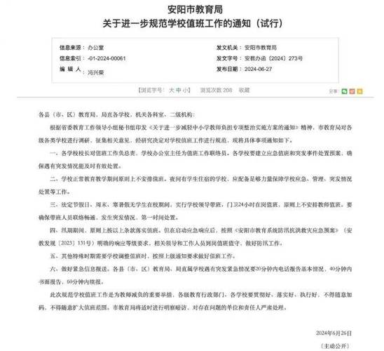 强制教师晚上值班过夜违法吗「假期不得让教师值班吗」 手游攻略