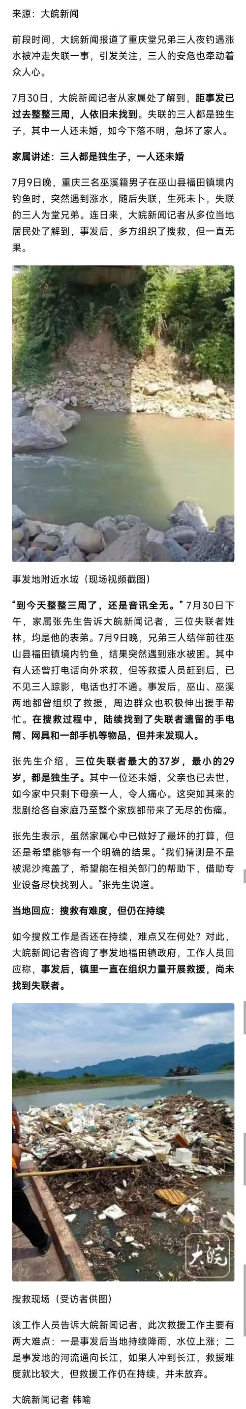 潍坊海域有钓鱼人员遇险，3人死亡1人失联, 你怎么看「1家4口垂钓3人溺亡怎么办」 游戏资讯