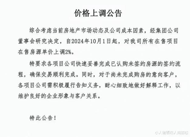 房地产为什么要连夜涨价「多家房企宣布涨价的原因」 游戏资讯