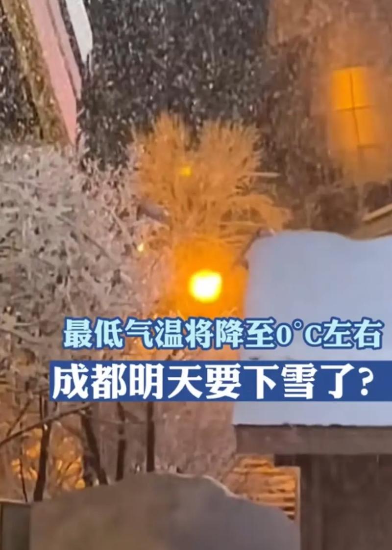 成都下雪飞机正常起飞吗「气象局回应成都下雪了吗」 游戏资讯