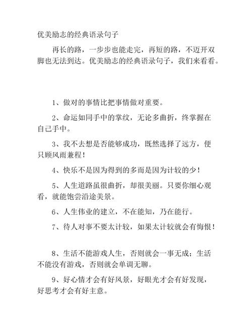 可以把你摘抄过的经典励志句子分享给我吗「苏57落叶飘机动」 游戏资讯